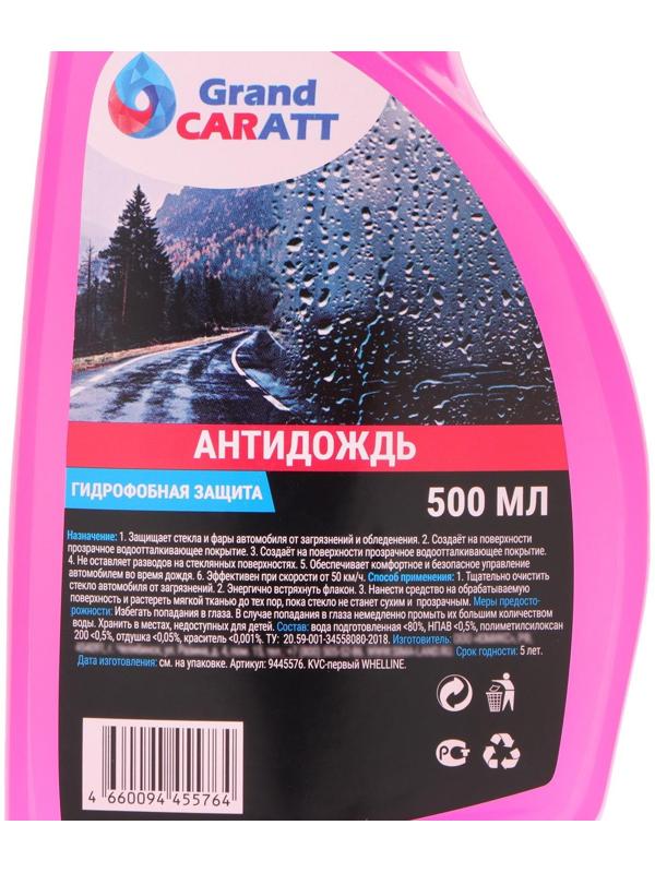 Антидождь Grand Caratt гидрофобное покрытие, спрей 500 мл