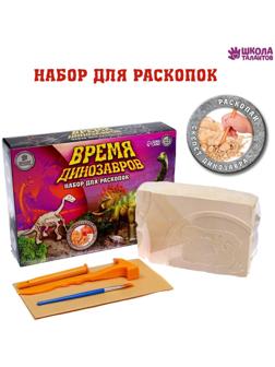 Набор для раскопок «Время динозавров»