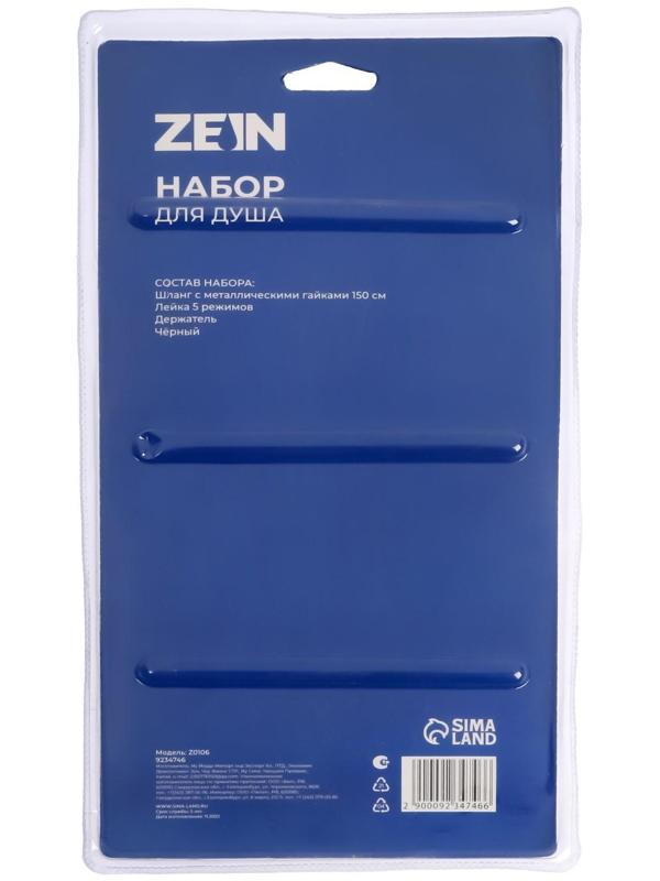 Набор для душа ZEIN Z0106, шланг 150 см, гайки металл, держатель, лейка 5 режимов, черный