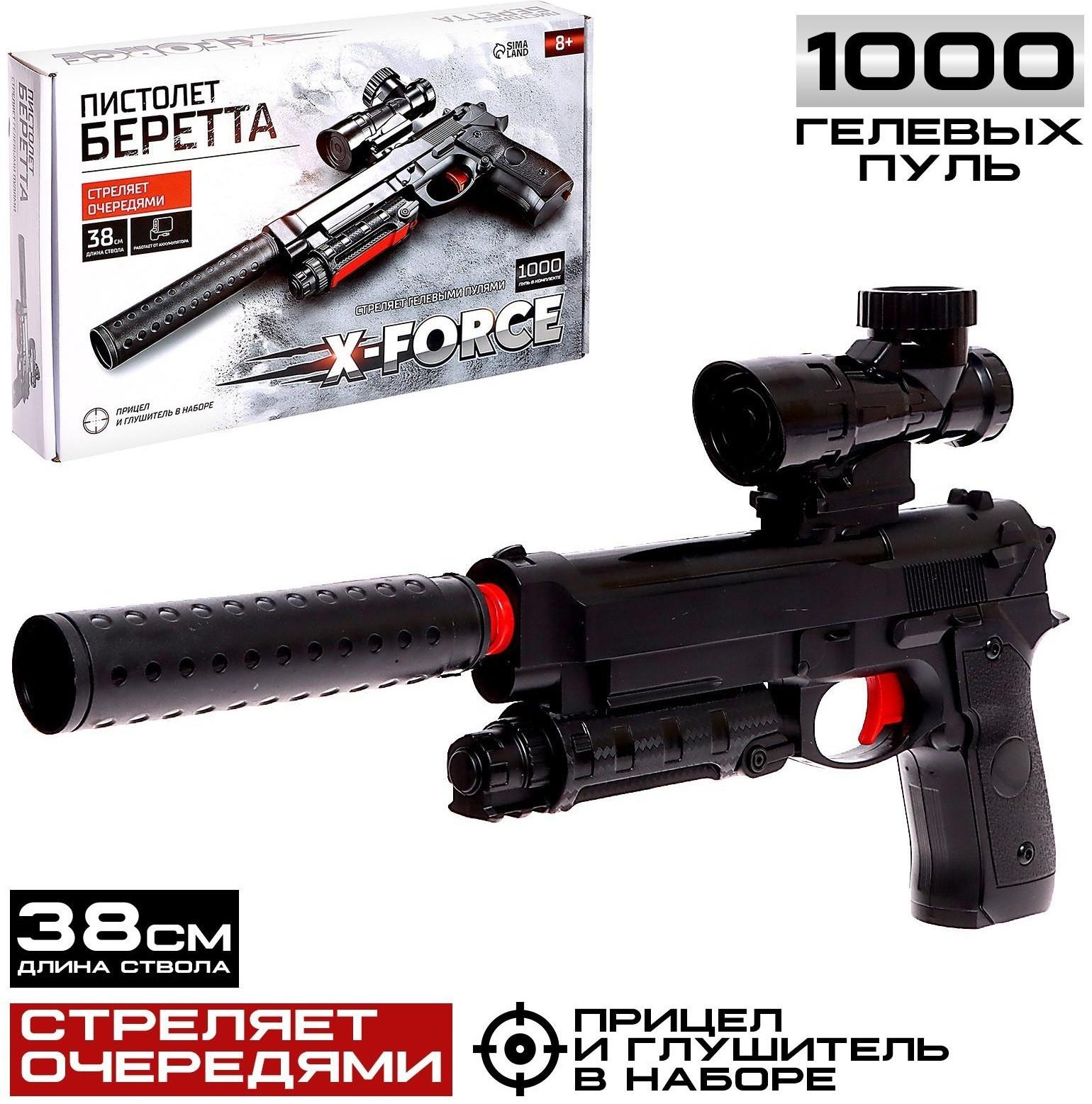 Пистолет «Беретта», стреляет гелевыми пулями, работает от аккумулятора