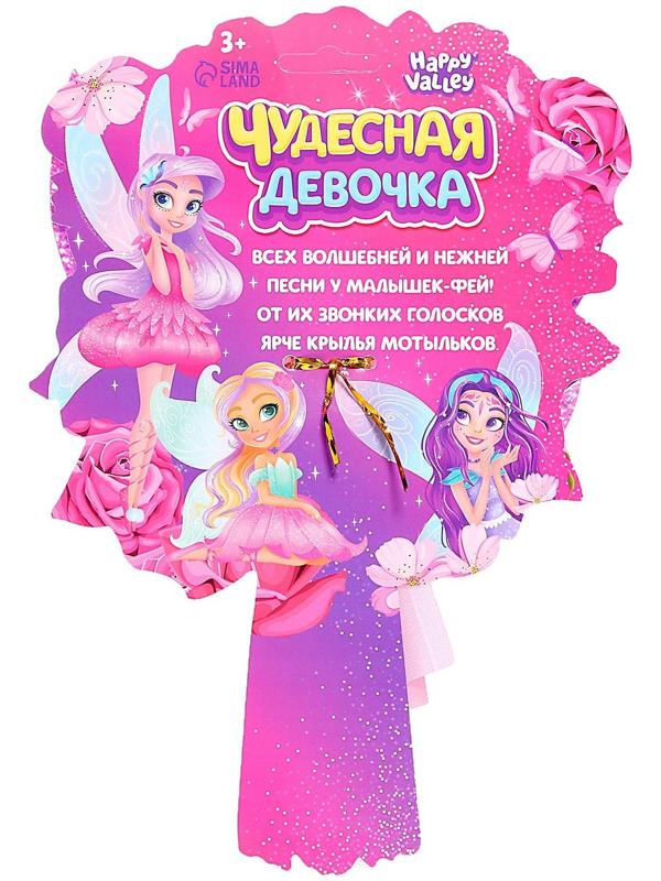 Кукла-фея «Чудесная девочка», сказочная