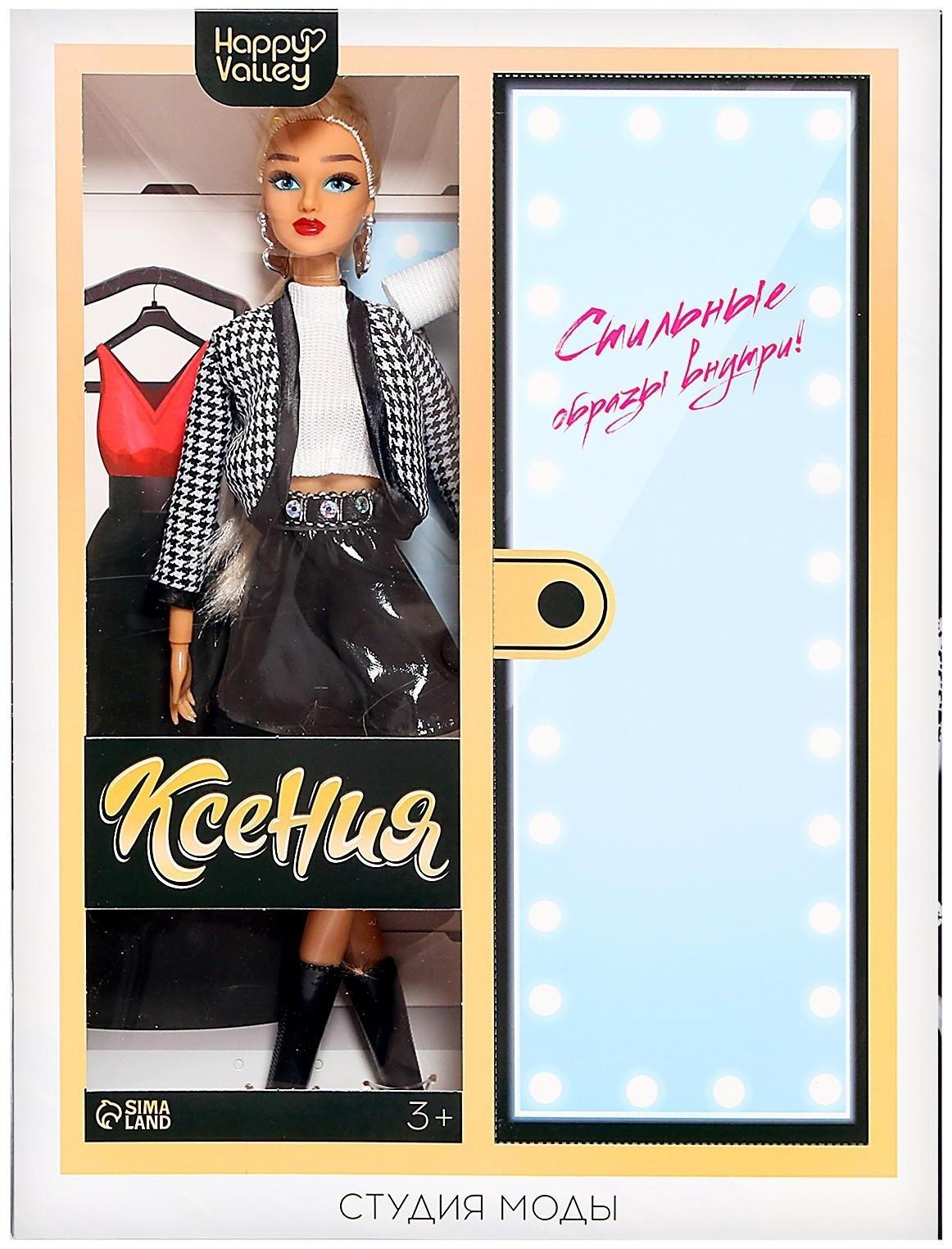 Кукла-модель с комплектом одежды «Ксения. Студия моды», шарнирная