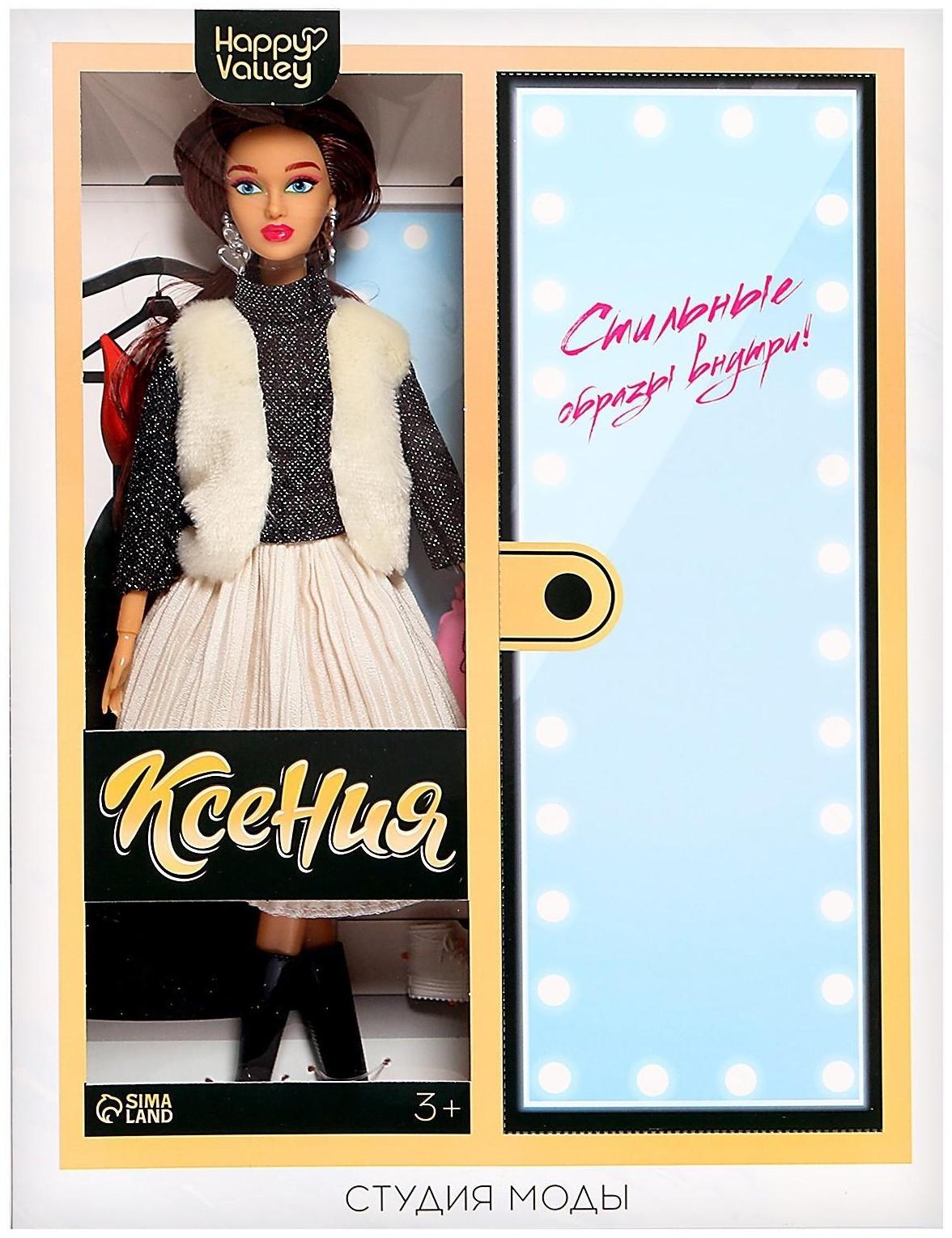 Кукла-модель с комплектом одежды «Ксения. Студия моды», шарнирная