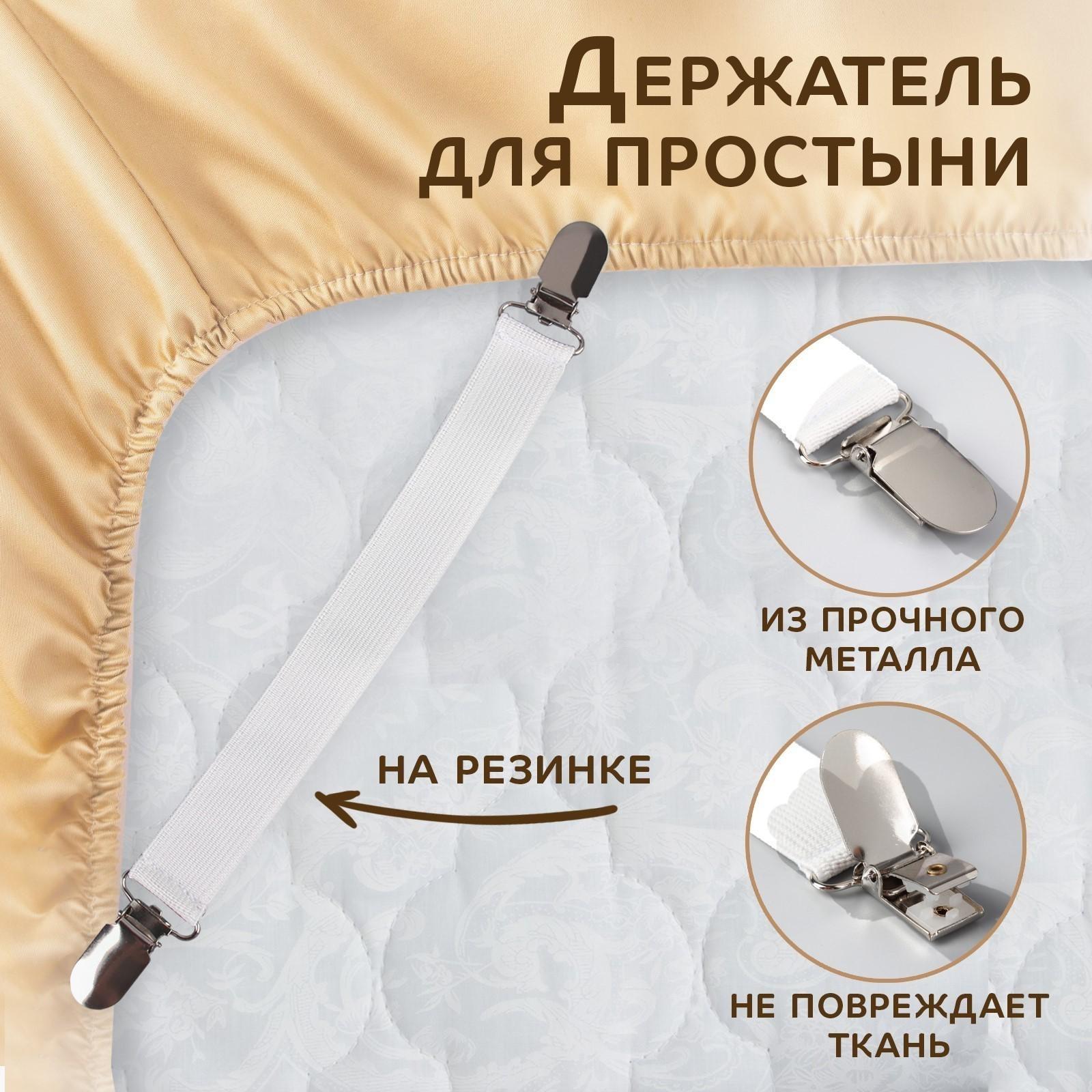 Держатель для простыни, 2,5 × 27 см, цвет белый