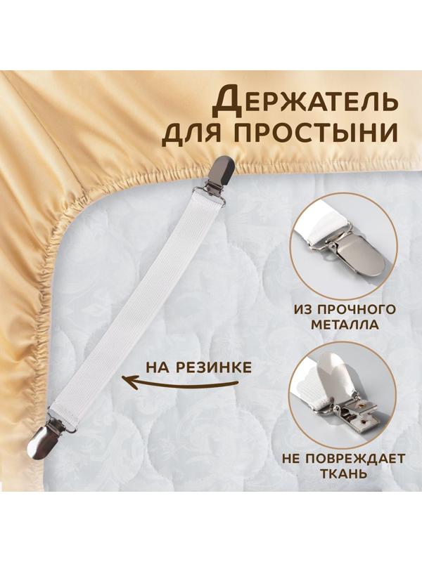 Держатель для простыни, 2,5 × 27 см, цвет белый