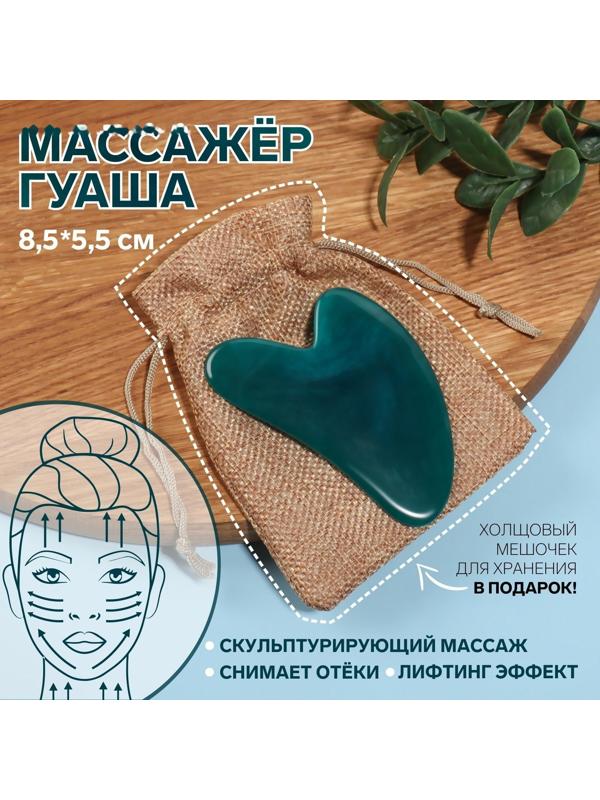 Массажёр гуаша «Сердце», 8,5 × 5,5 см, цвет изумрудный