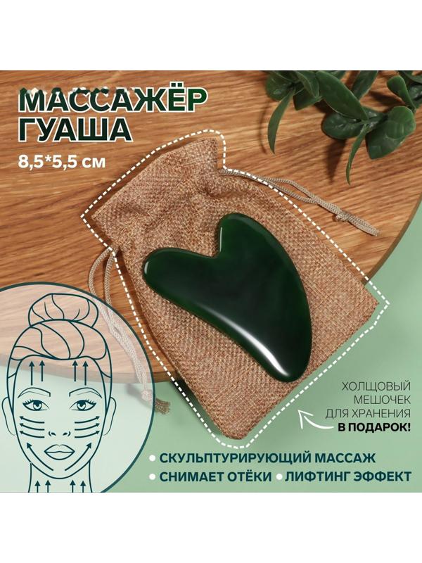 Массажёр гуаша «Сердце», 8,5 × 5,5 см, цвет зелёный