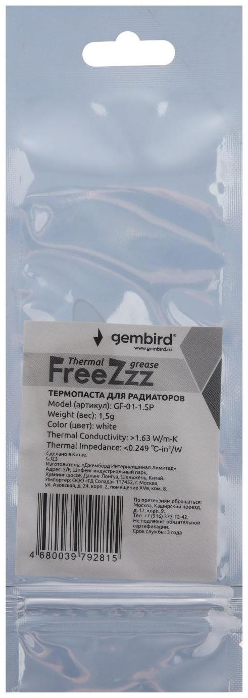 Термопаста Gembird FreeZzz GF-01-1.5P для радиаторов, 1,5 г, пакет