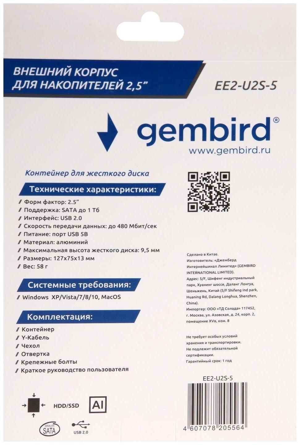 Внешний корпус 2.5
