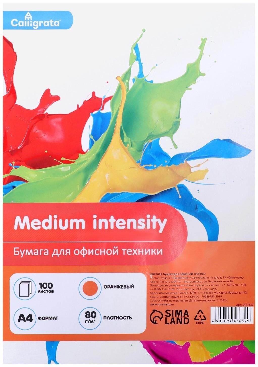 Бумага цветная А4 100л Calligrata Умеренный интенсив Оранжевый 80г/м2