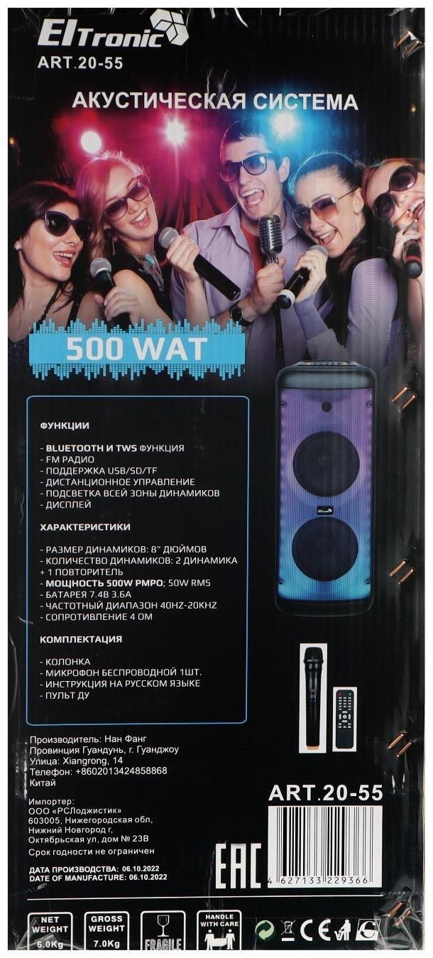 Портативная караоке система Eltronic Wave 500, 80 Вт, BT, SD, AUX, USB, 3600 мАч, чёрная