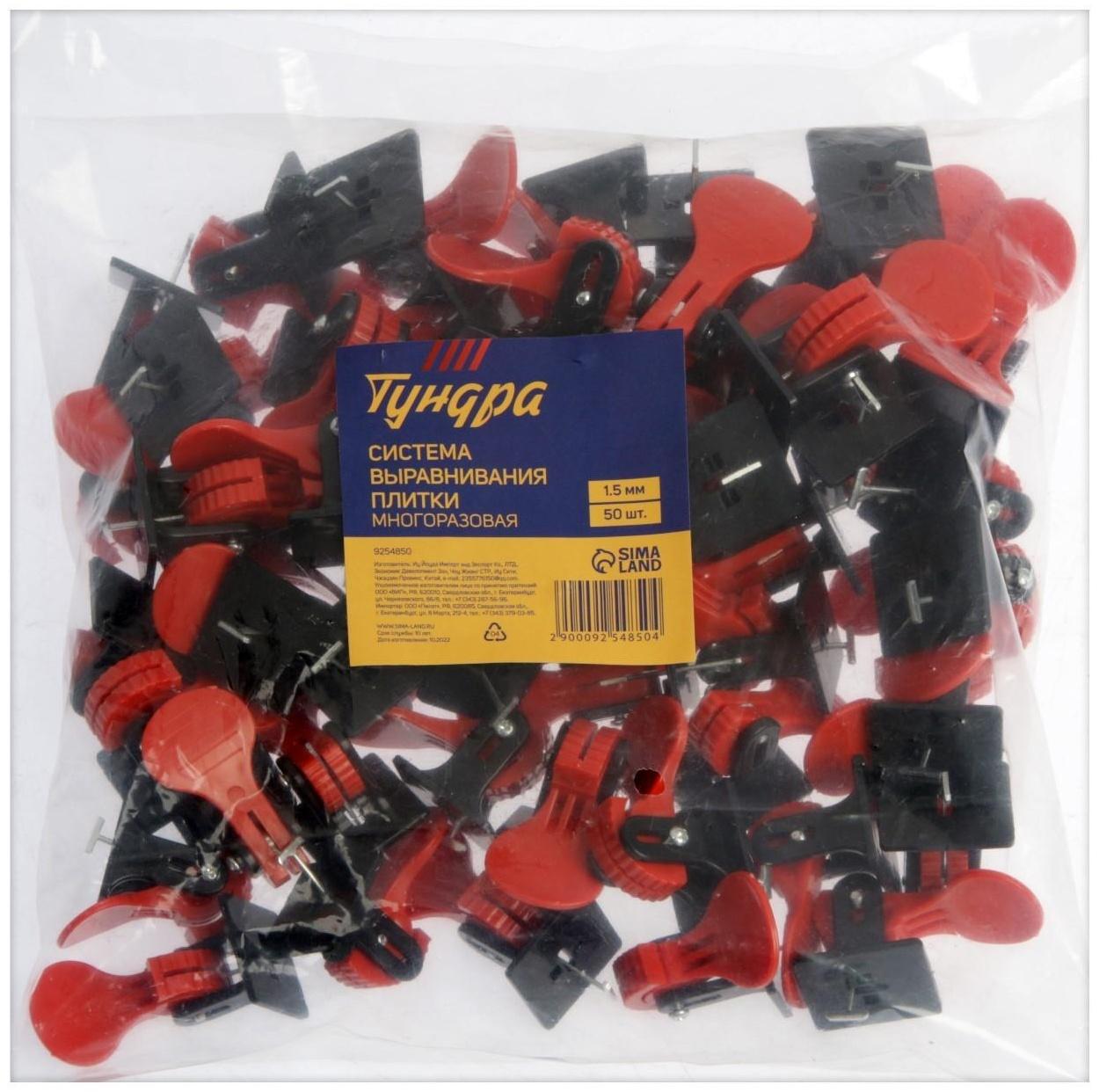 Система выравнивания плитки ТУНДРА, многоразовая, 1,5 мм, 50 штук