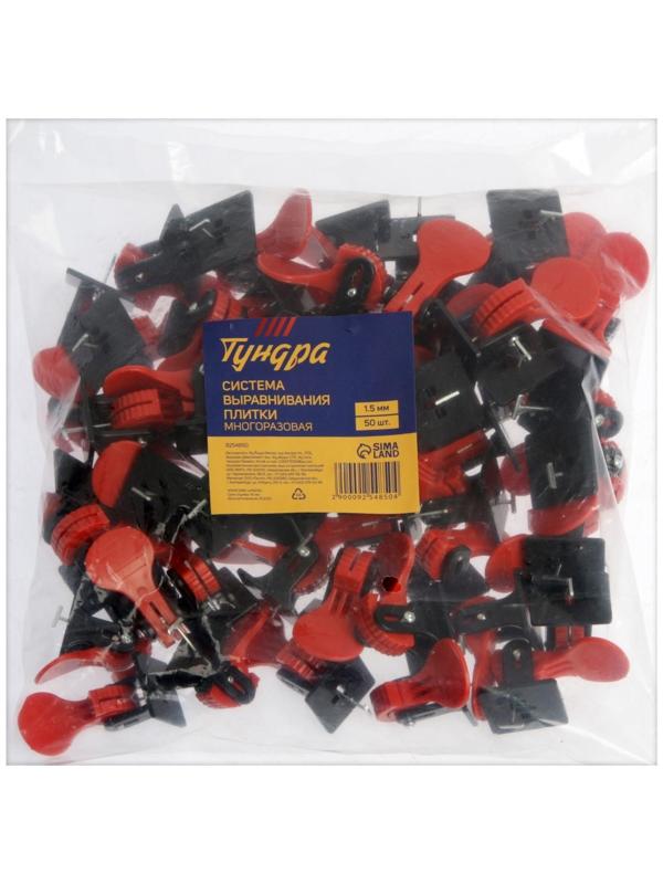 Система выравнивания плитки ТУНДРА, многоразовая, 1,5 мм, 50 штук