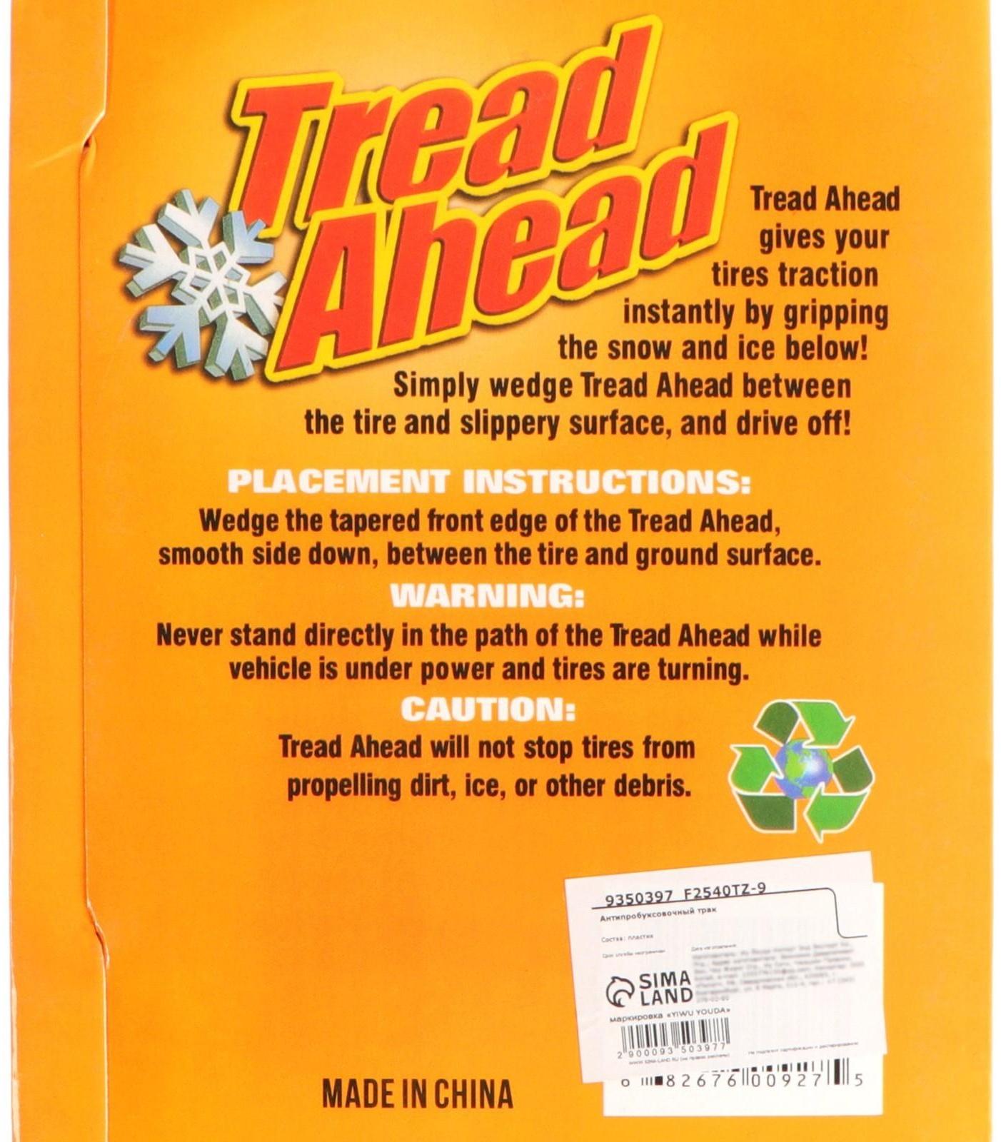 Антипробуксовочный трак, 33×15 см