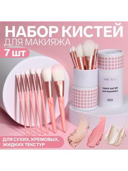 Набор кистей для макияжа «MAKEUP», 7 предметов, в тубе, цвет розовый