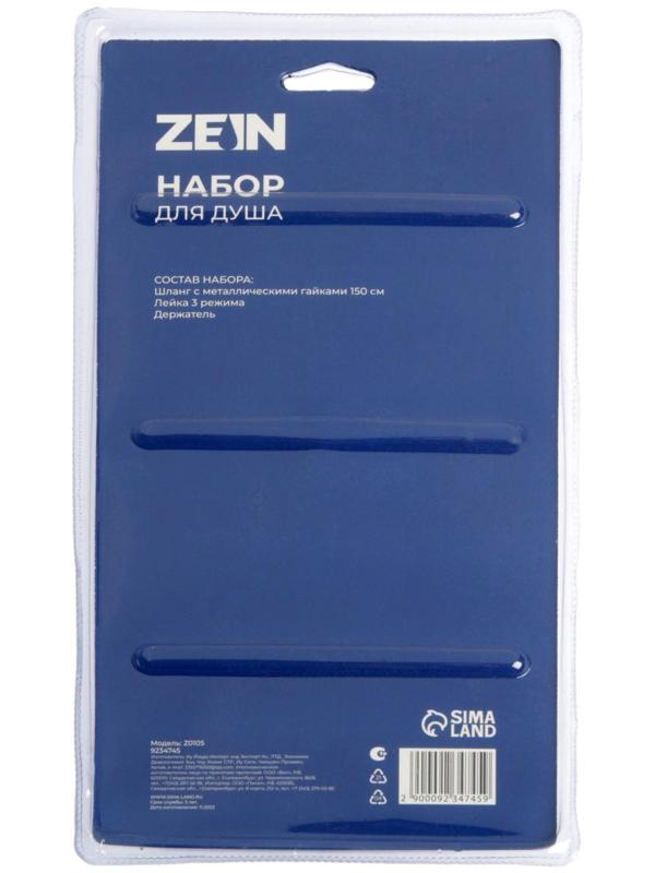 Набор для душа ZEIN Z0105, шланг 150 см, гайки металл, держатель, лейка 5 режимов