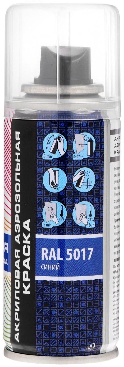 Аэрозольная краска Veslee акриловая, синяя, RAL 5017, 100 мл