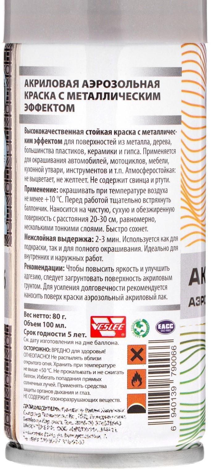 Аэрозольная краска Veslee акриловая, серебряная (металлик), RAL 9006, 100 мл