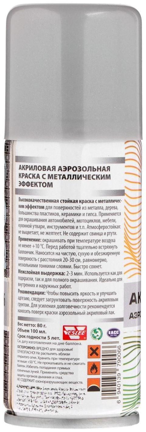 Аэрозольная краска Veslee акриловая, серебряная (металлик), RAL 9006, 100 мл