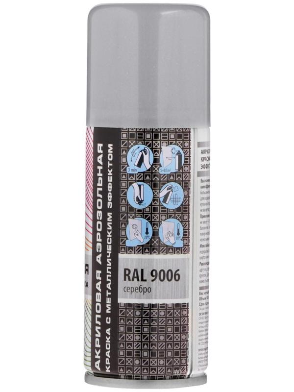 Аэрозольная краска Veslee акриловая, серебряная (металлик), RAL 9006, 100 мл