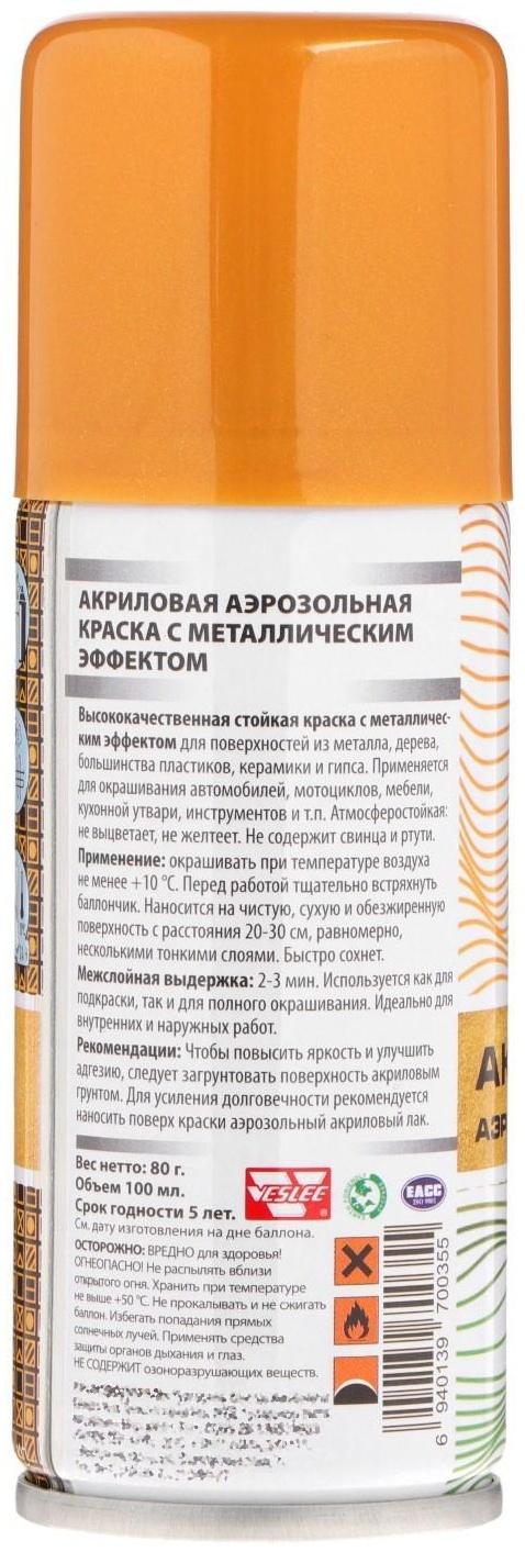 Аэрозольная краска Veslee акриловая, золотая (металлик), 100 мл