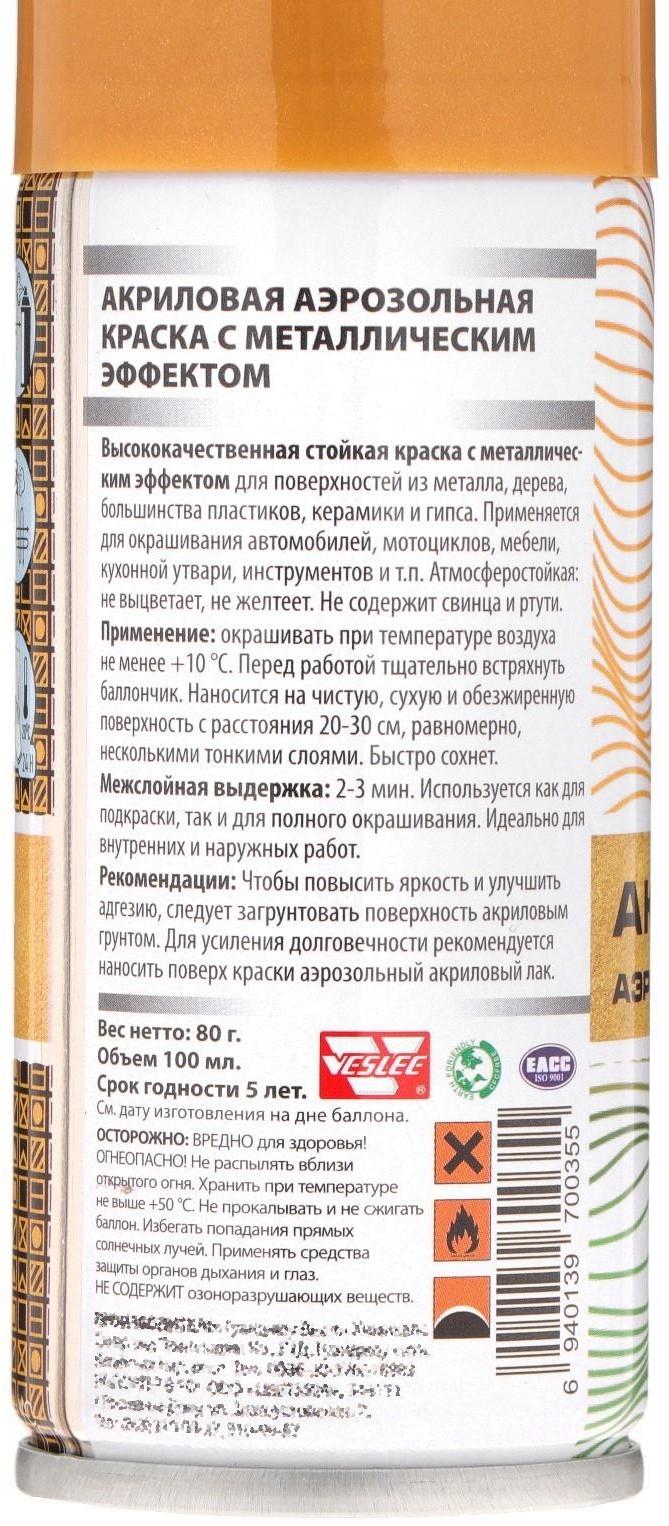 Аэрозольная краска Veslee акриловая, золотая (металлик), 100 мл