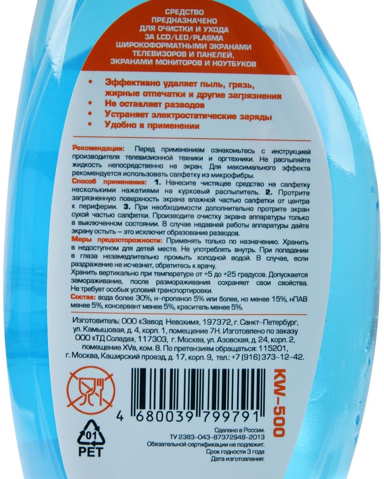 Средство для очистки экранов Konoos, спрей, 500 мл