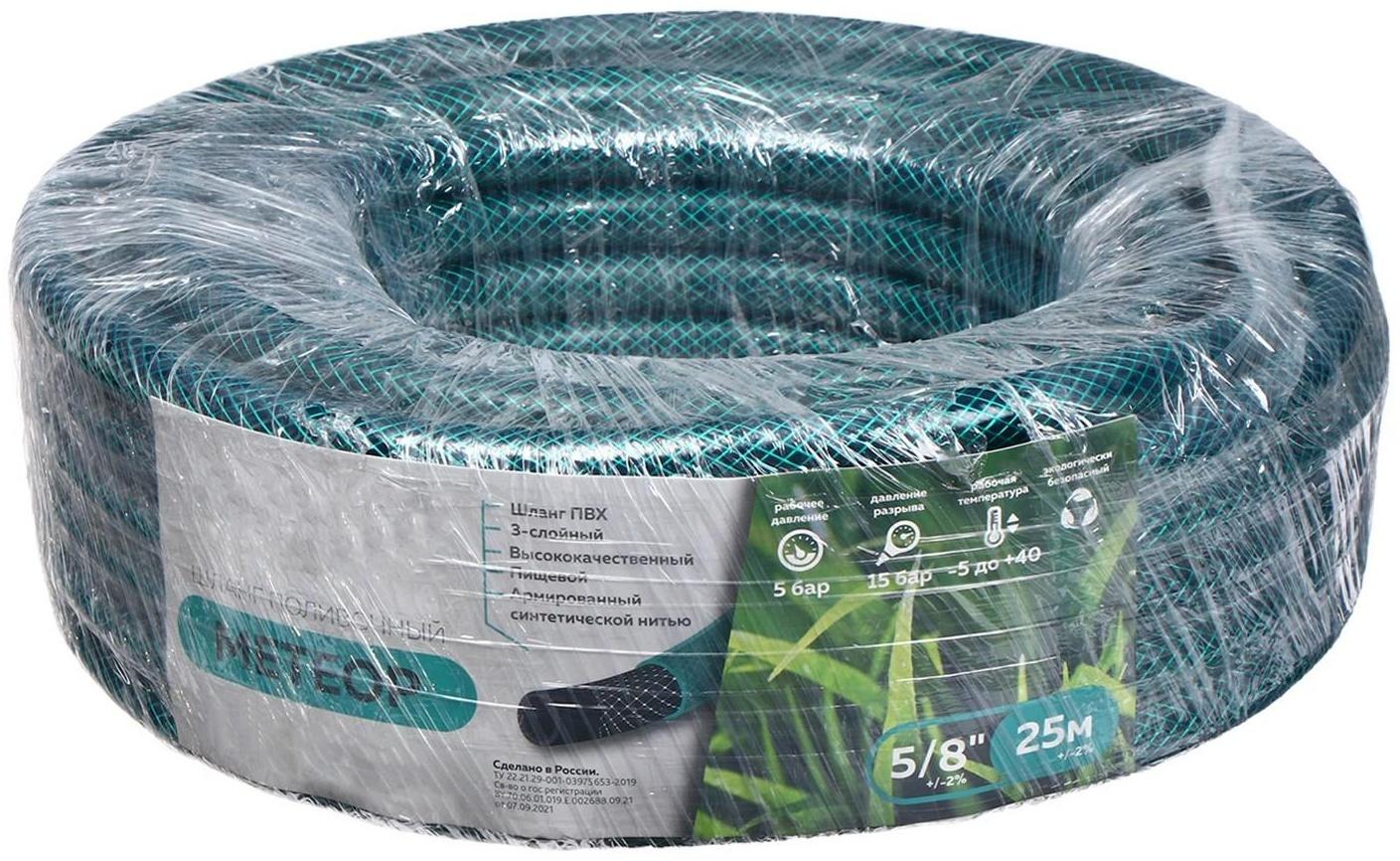 Шланг, ПВХ, d = 15 мм, L = 25 м, 3-слойный, армированный, «Метеор»