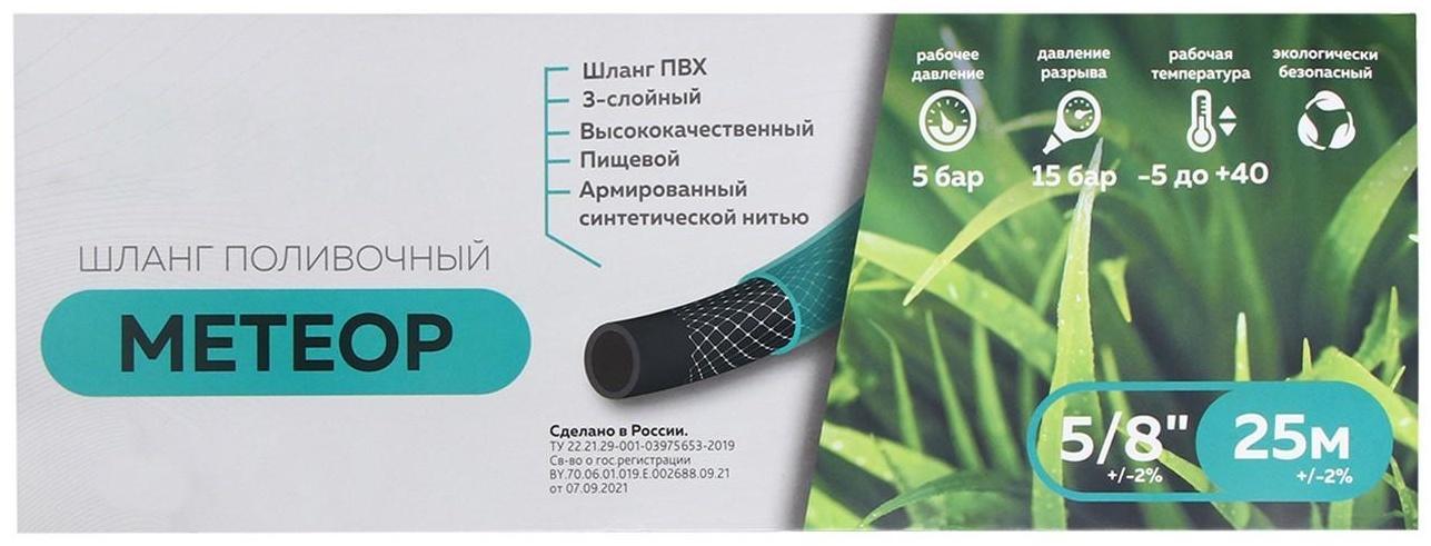 Шланг, ПВХ, d = 15 мм, L = 25 м, 3-слойный, армированный, «Метеор»