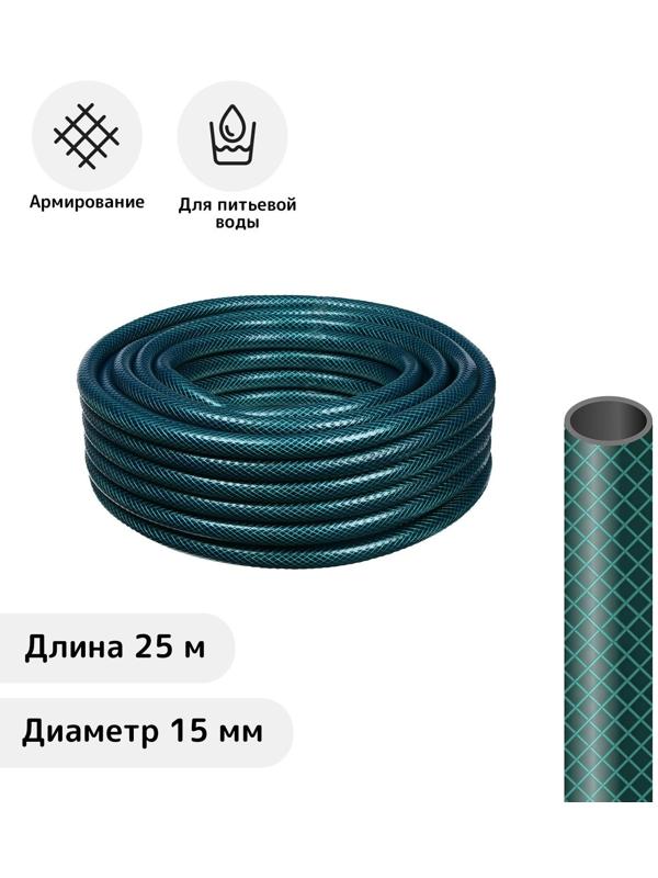 Шланг, ПВХ, d = 15 мм, L = 25 м, 3-слойный, армированный, «Метеор»