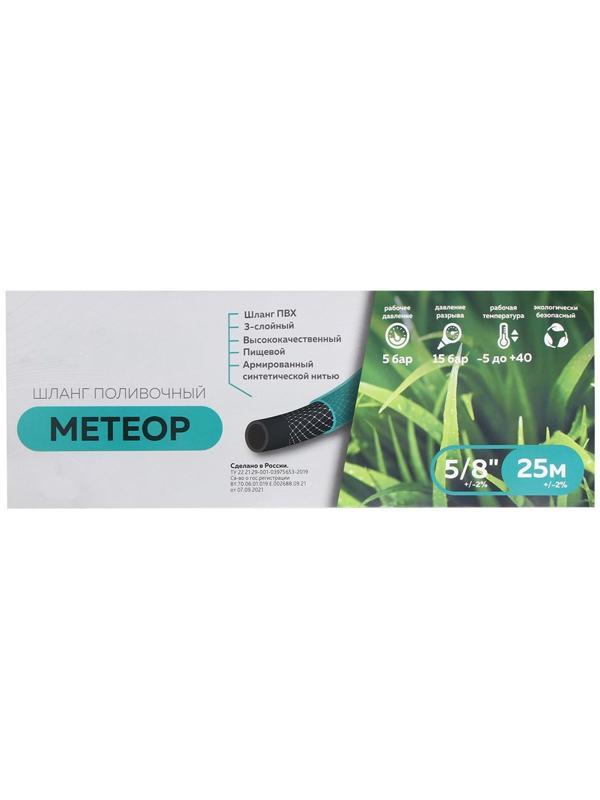 Шланг, ПВХ, d = 15 мм, L = 25 м, 3-слойный, армированный, «Метеор»
