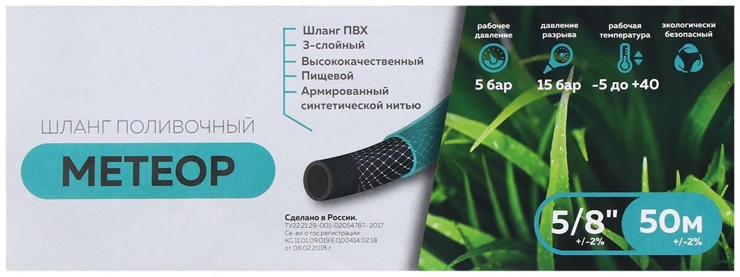 Шланг, ПВХ, d = 15 мм, L = 50 м, 3-слойный, армированный, «Метеор»