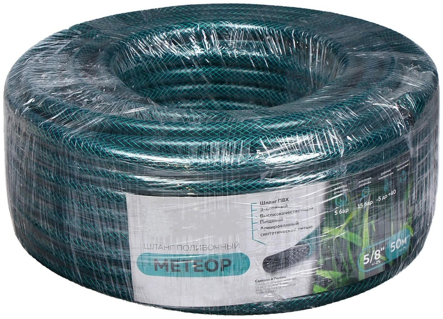 Шланг, ПВХ, d = 15 мм, L = 50 м, 3-слойный, армированный, «Метеор»