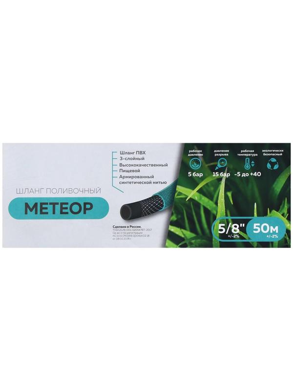 Шланг, ПВХ, d = 15 мм, L = 50 м, 3-слойный, армированный, «Метеор»