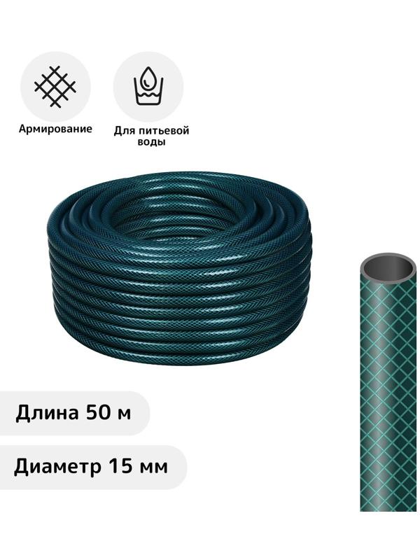 Шланг, ПВХ, d = 15 мм, L = 50 м, 3-слойный, армированный, «Метеор»