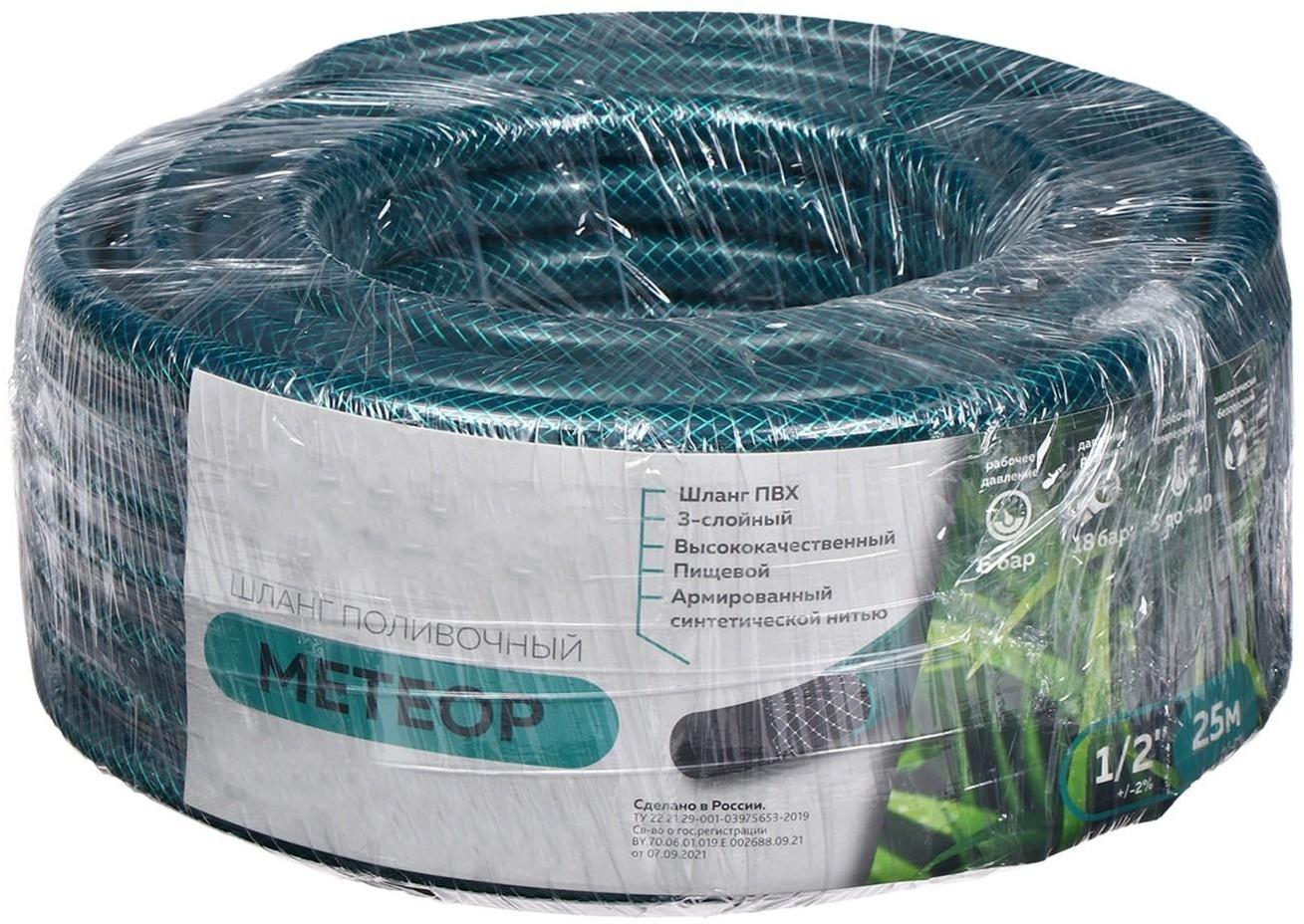 Шланг, ПВХ, d = 12 мм, L = 25 м, 3-слойный, армированный, «Метеор»