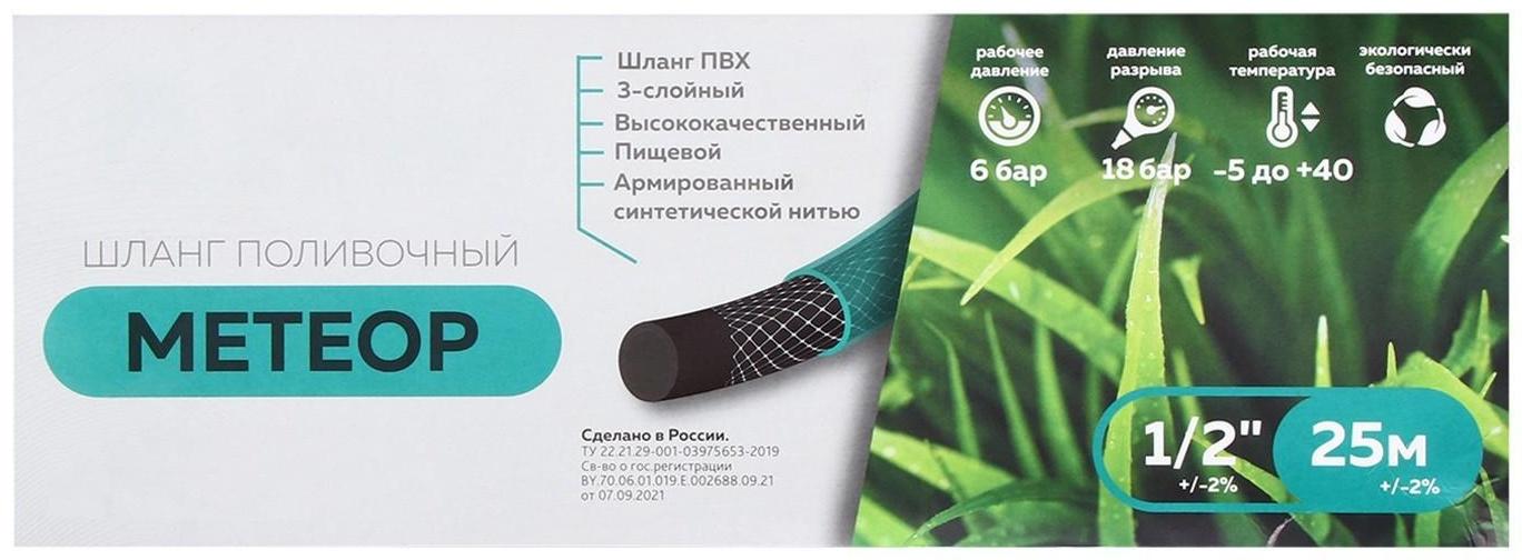 Шланг, ПВХ, d = 12 мм, L = 25 м, 3-слойный, армированный, «Метеор»