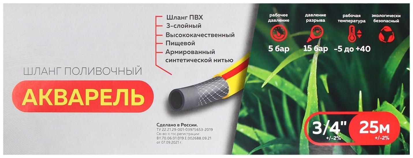 Шланг, ПВХ, d = 19 мм, L = 25 м, 3-слойный, армированный, «Акварель»
