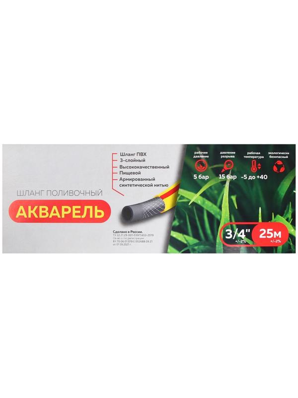 Шланг, ПВХ, d = 19 мм, L = 25 м, 3-слойный, армированный, «Акварель»