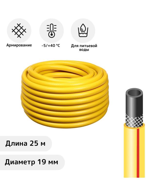 Шланг, ПВХ, d = 19 мм, L = 25 м, 3-слойный, армированный, «Акварель»