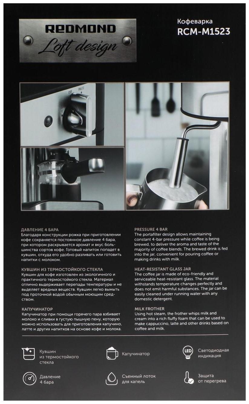 Кофеварка Redmond RCM-M1523, рожковая, 800 Вт, 0.35 л, чёрно-серебристая