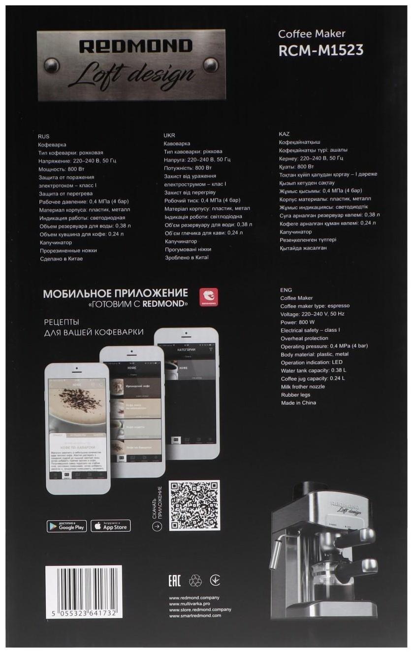Кофеварка Redmond RCM-M1523, рожковая, 800 Вт, 0.35 л, чёрно-серебристая