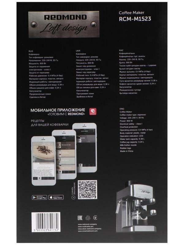 Кофеварка Redmond RCM-M1523, рожковая, 800 Вт, 0.35 л, чёрно-серебристая