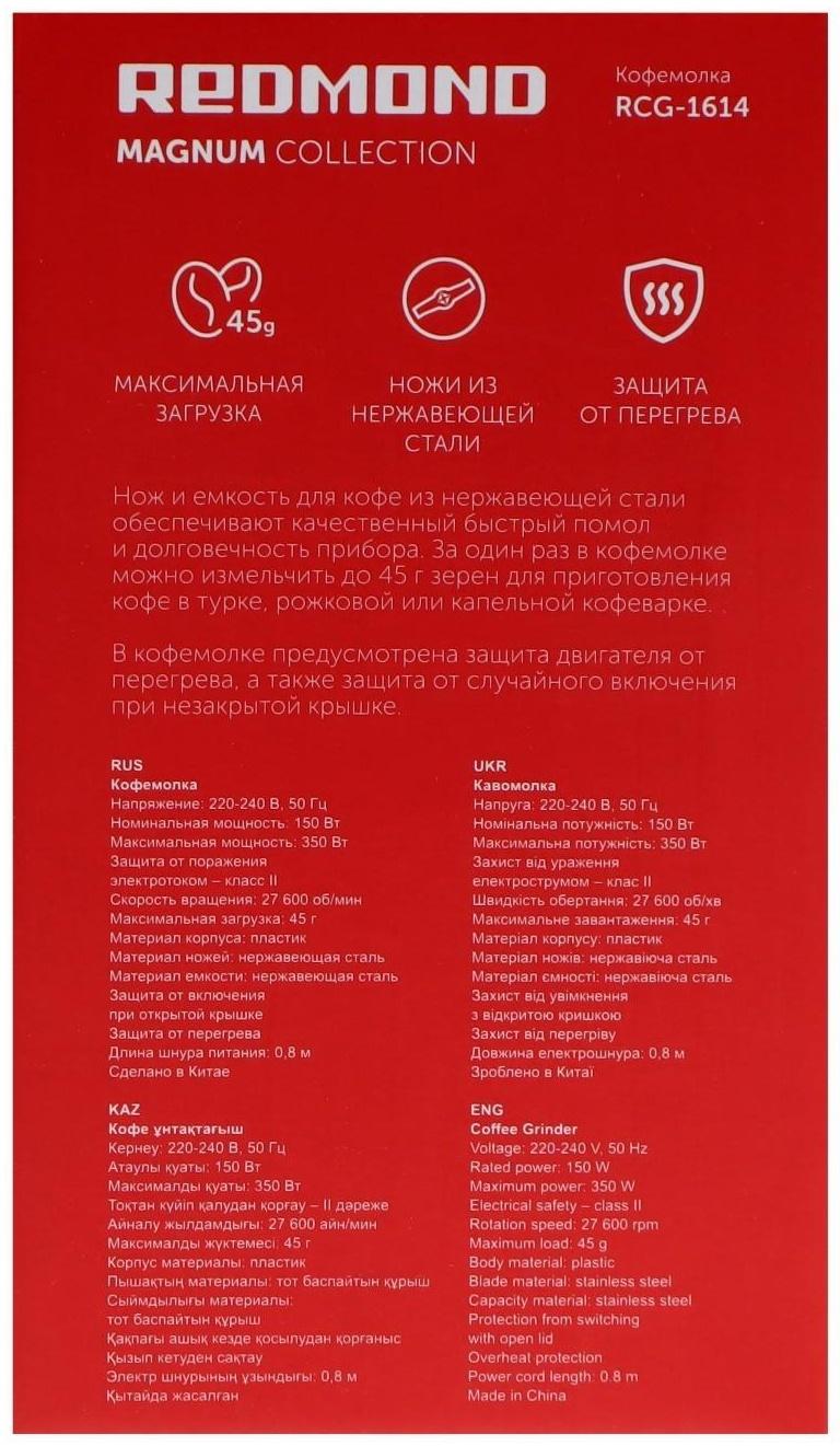 Кофемолка Redmond RCG-1614, электрическая, ножевая, 150 Вт, 45 г, чёрная