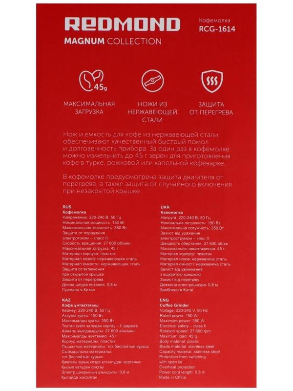 Кофемолка Redmond RCG-1614, электрическая, ножевая, 150 Вт, 45 г, чёрная