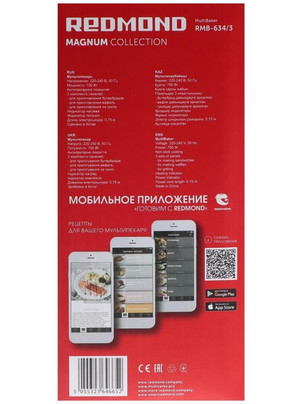 Мультипекарь Redmond RMB-634/3, 700 Вт, бельгийские вафли, антипригарное покрытие, чёрный