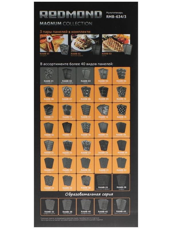 Мультипекарь Redmond RMB-634/3, 700 Вт, бельгийские вафли, антипригарное покрытие, чёрный