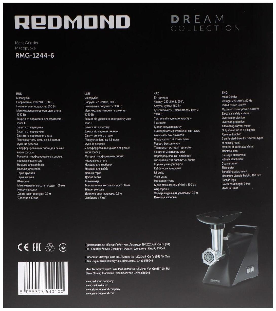 Мясорубка Redmond  RMG-1244-6, 1340 Вт, 1.6 кг/мин, 3 насадки, реверс, чёрная