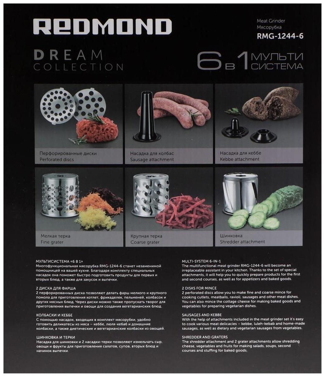 Мясорубка Redmond  RMG-1244-6, 1340 Вт, 1.6 кг/мин, 3 насадки, реверс, чёрная