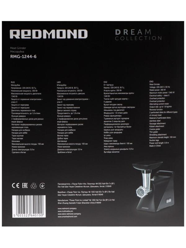 Мясорубка Redmond  RMG-1244-6, 1340 Вт, 1.6 кг/мин, 3 насадки, реверс, чёрная